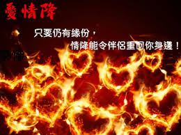 揭秘 巫术让对方很爱你术 ：情蛊骗局与心理学陷阱
